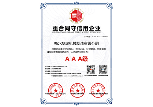 重合同守信用企業